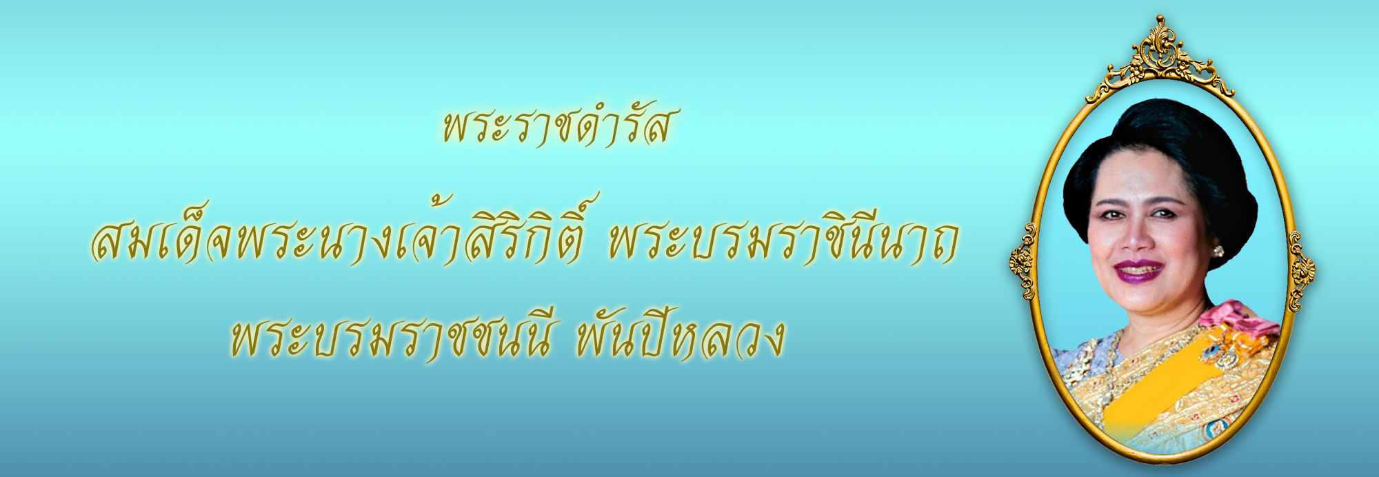 พระราชดำรัส 