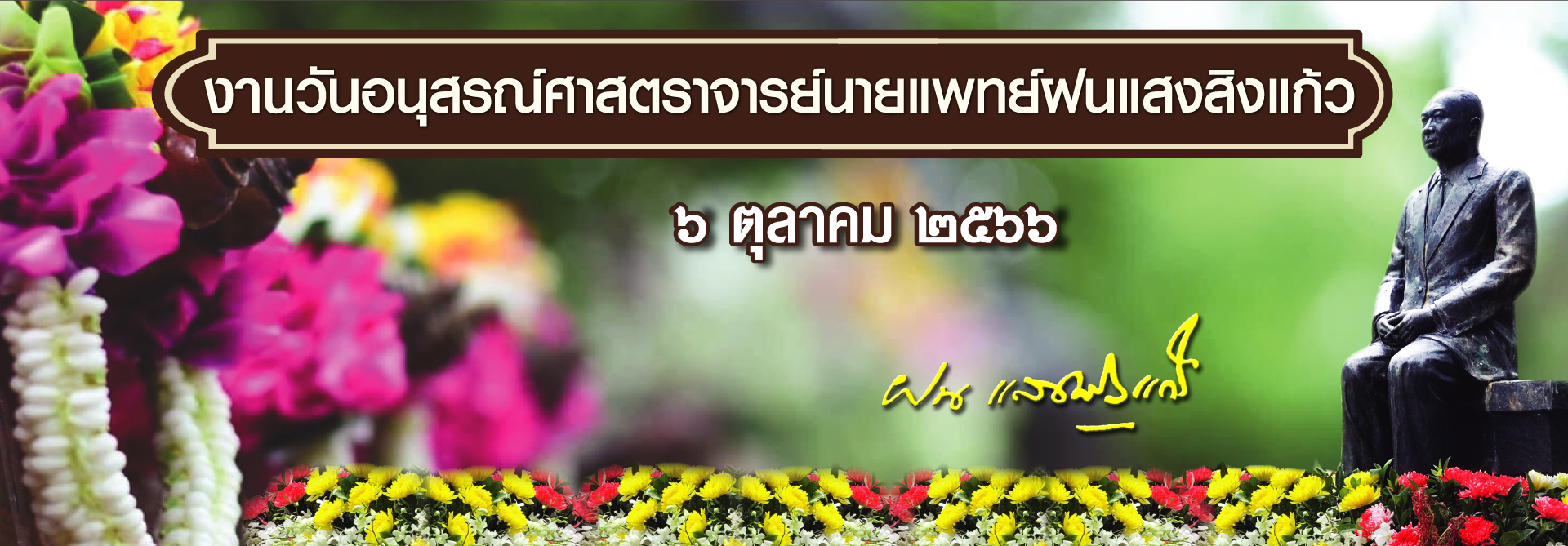สถาบันจิตเวชศาสตร์สมเด็จเจ้าพระยา 